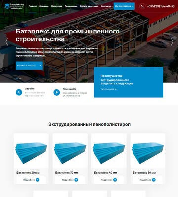 Создание сайта по продаже строительного материала Батэплекс