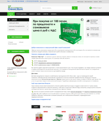 Создание сайта по продаже канцелярских товаров для офиса и школы