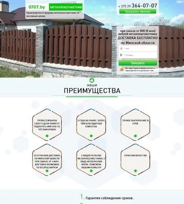 Создание сайта по производству и продаже металлоштакетника