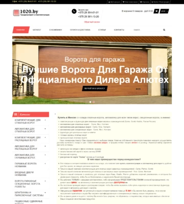 Создание сайта интернет-магазина по продаже откатных ворот и их комплектующих