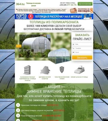 Создание сайта по продаже теплиц
