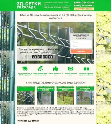 Создание сайта по продаже 3Д-сетки