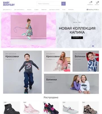Создание сайта интернет-магазина по продаже детской обуви