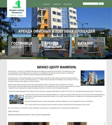 Создание сайта для Бизнес-центра Фаниполь