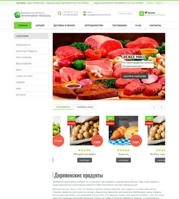 Создание сайта по продаже экопродуктов (Деревенские продукты)