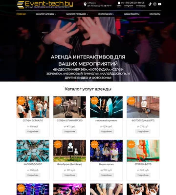 Создание сайта по аренде оборудования для мероприятий