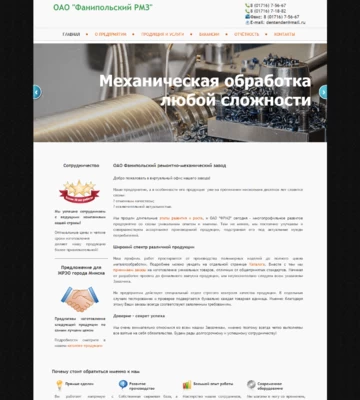 Создание сайта Фанипольскому РМЗ