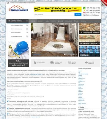 Создание сайта по продаже керамической плитки