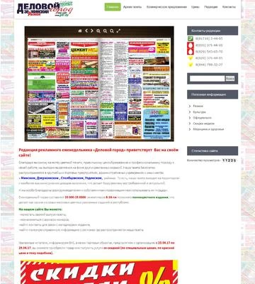 Создание сайта для газеты Дзержинский рынок