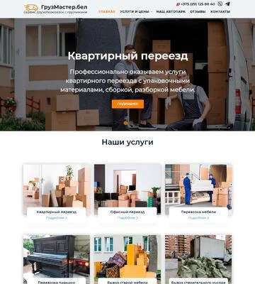 Создание сайта по квартирным переездам