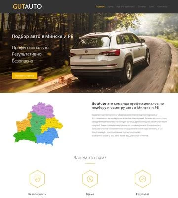 Создание сайта по подбору авто в Беларуси