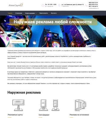 Создание сайта для производственно-дизайнерской компания ИстокГрупп