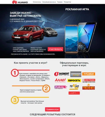 Создание промо-сайта для рекламной игры Huawei