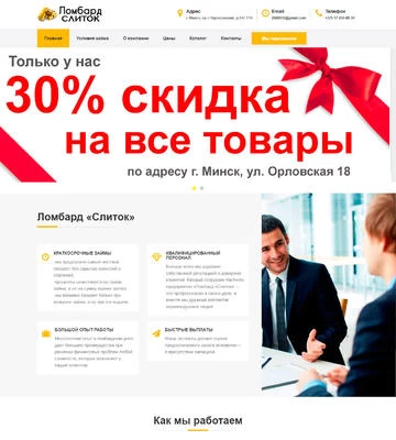Создание сайта ломбарда