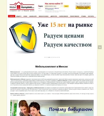 Создание сайта по производству и продаже мебели