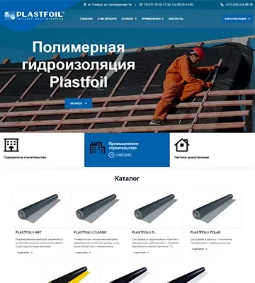 Создание сайта по полимерной гидроизоляции Plastfoil