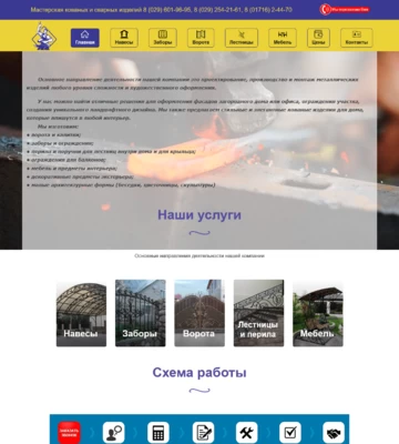 Создание сайта по кованым и сварным изделиям