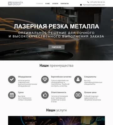 Создание сайта по услугам металлообработки