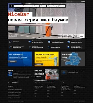 Создание сайта по продаже автоматики для ворот nice-italy.by