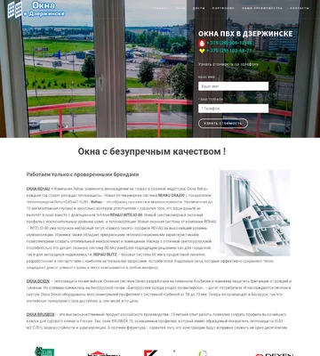 Создание сайта по изготовлению пластиковых окон и дверей