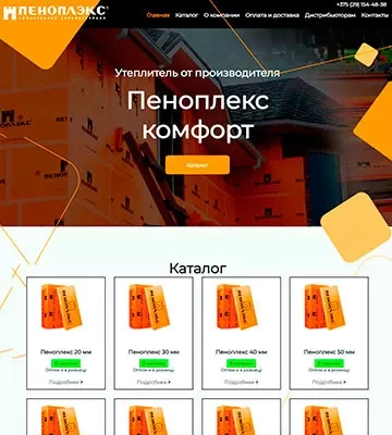 Создание сайта по продаже утеплителя пеноплекс