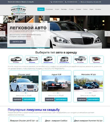 Создание сайта по аренде авто в Минске