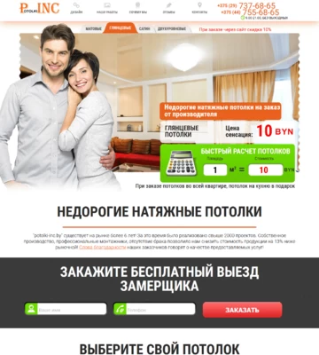 Создание сайта по натяжным потолкам