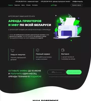 Разработка сайта по услугам аутсорсинг офисной печати