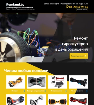 Создание сайта Landing Page по ремонту гироскутеров