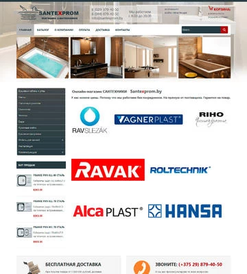 Создание сайта интернет-магазина сантехники