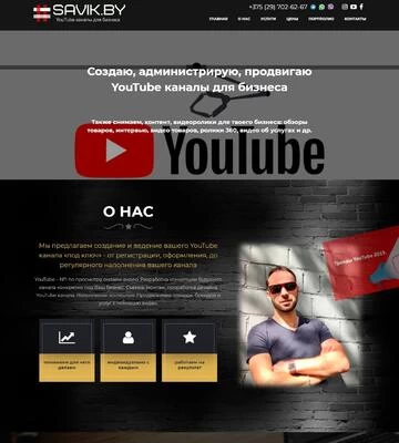 Создание сайта по услугам создания и раскрутки канала YouTube
