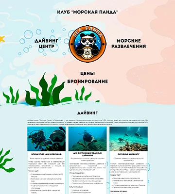 Создание сайта дайвинг центра Морская панда (Геленджик)