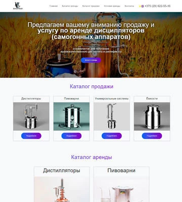 Создание сайта по продаже дистилляторов shnaps.by