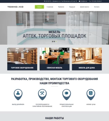 Создание сайта по производству и монтажу торгового оборудования
