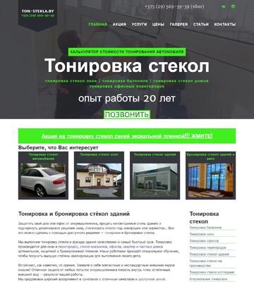 Создание сайта по тонировке стёкол