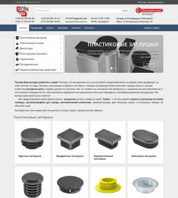 Создание сайта каталога по продаже заглушек