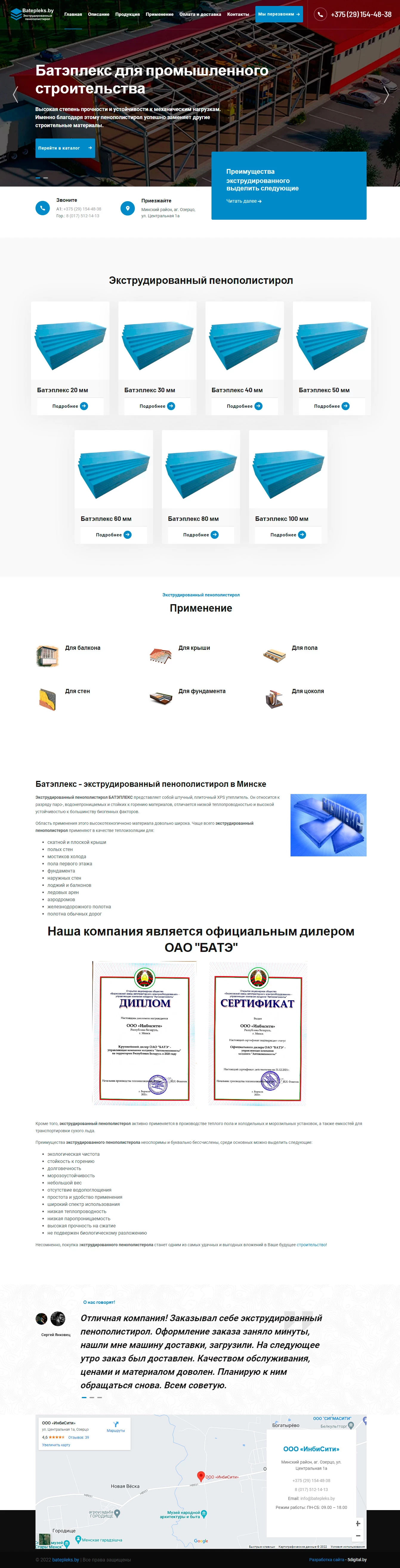 Создание сайта по продаже строительного материала Батэплекс