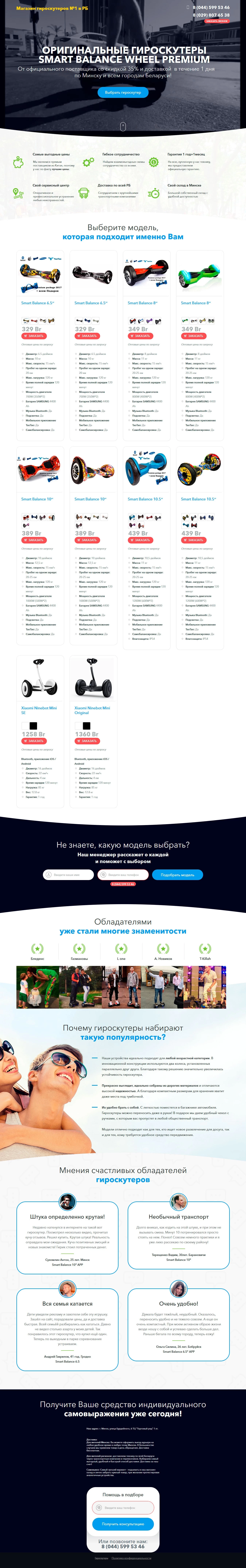 Создание сайта Landing Page по продаже гироскутеров