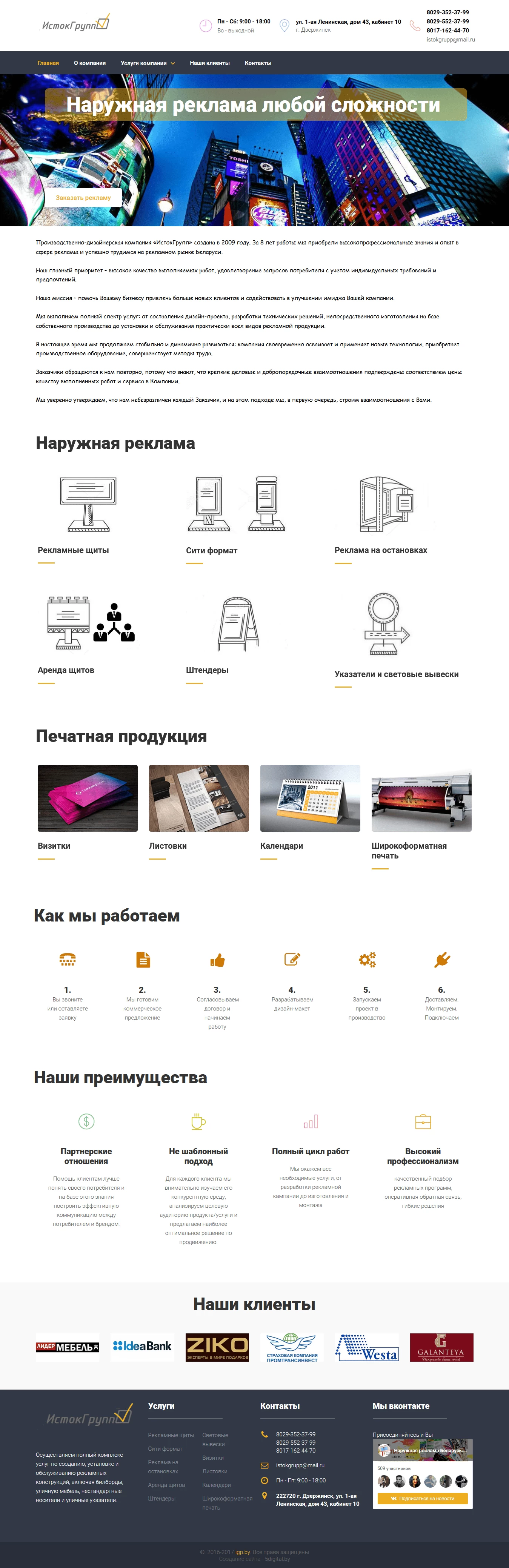 Создание сайта для производственно-дизайнерской компания ИстокГрупп
