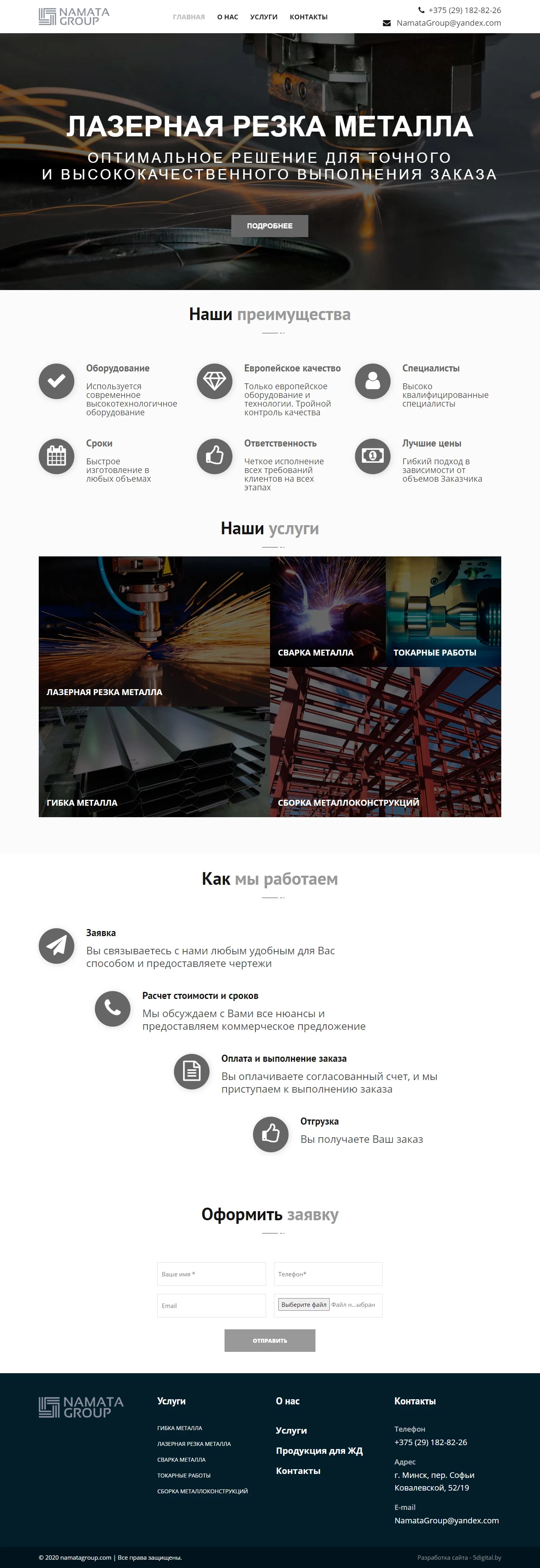 Создание сайта по услугам металлообработки