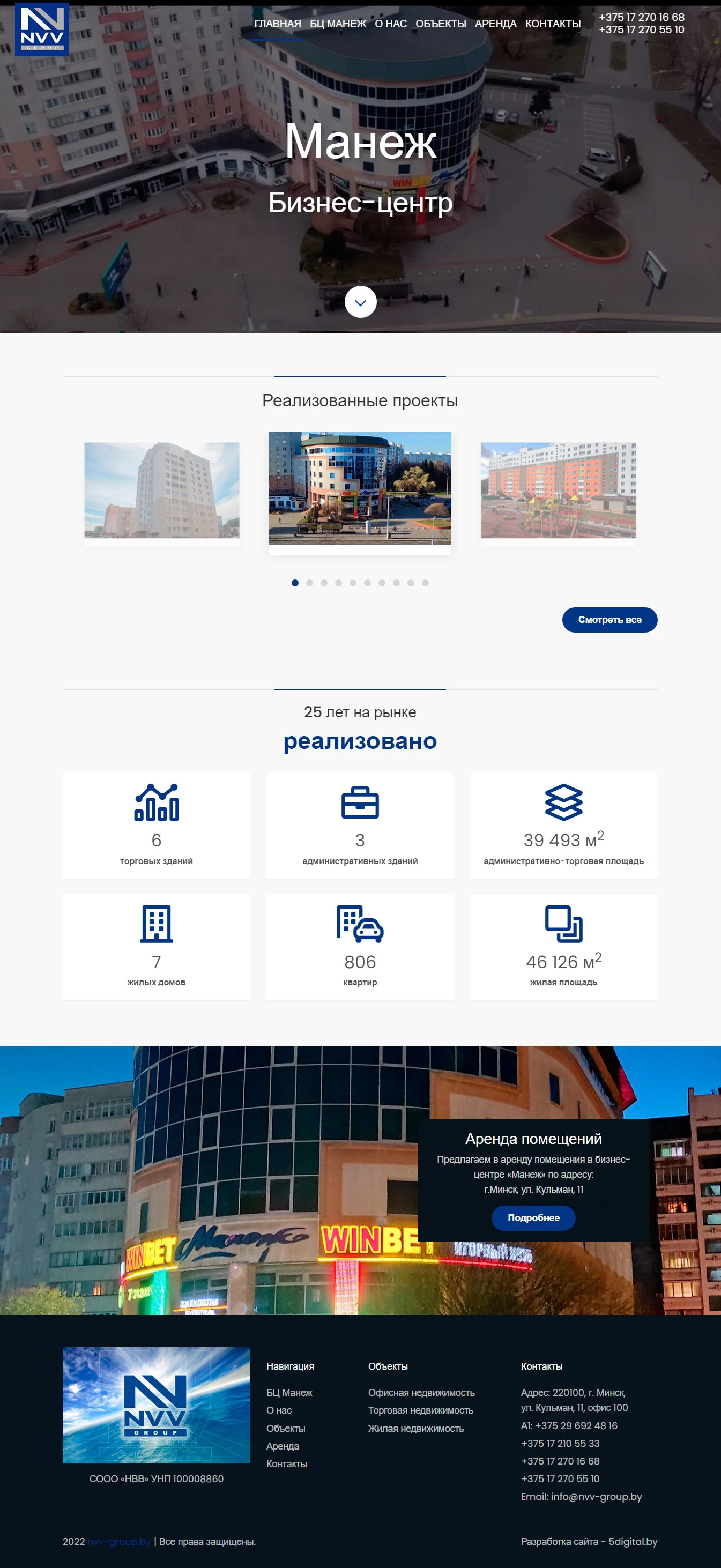 Создание сайта NVV Group