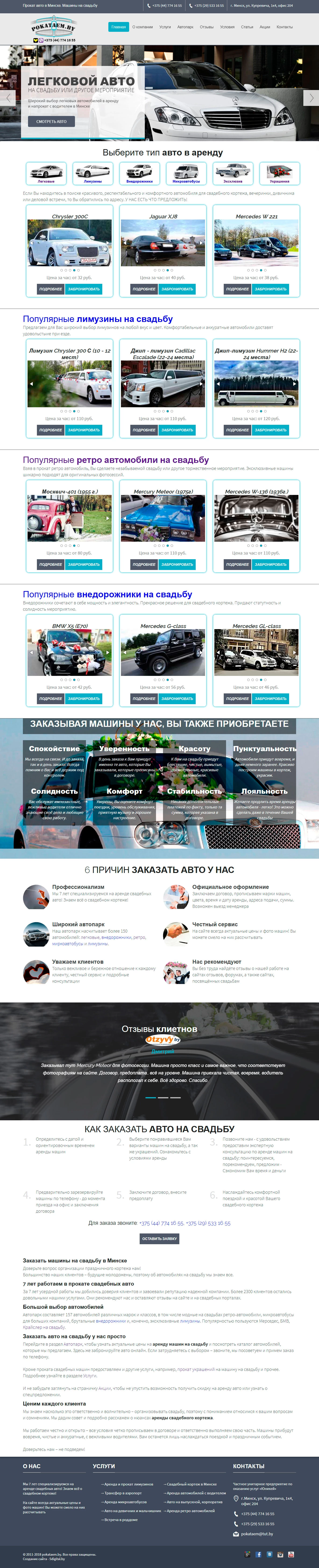 Создание сайта по аренде авто в Минске