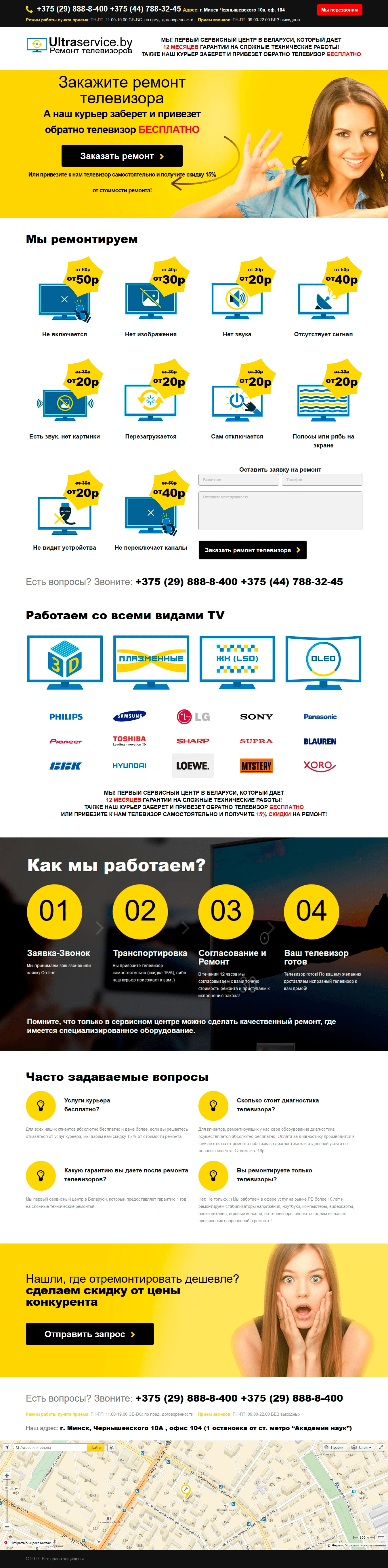 Создание сайта по ремонту телевизоров ultraservice
