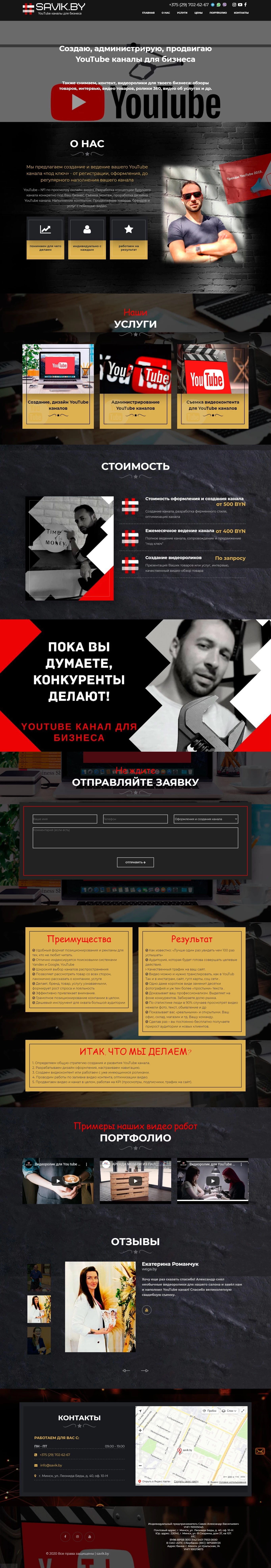 Создание сайта по услугам создания и раскрутки канала YouTube