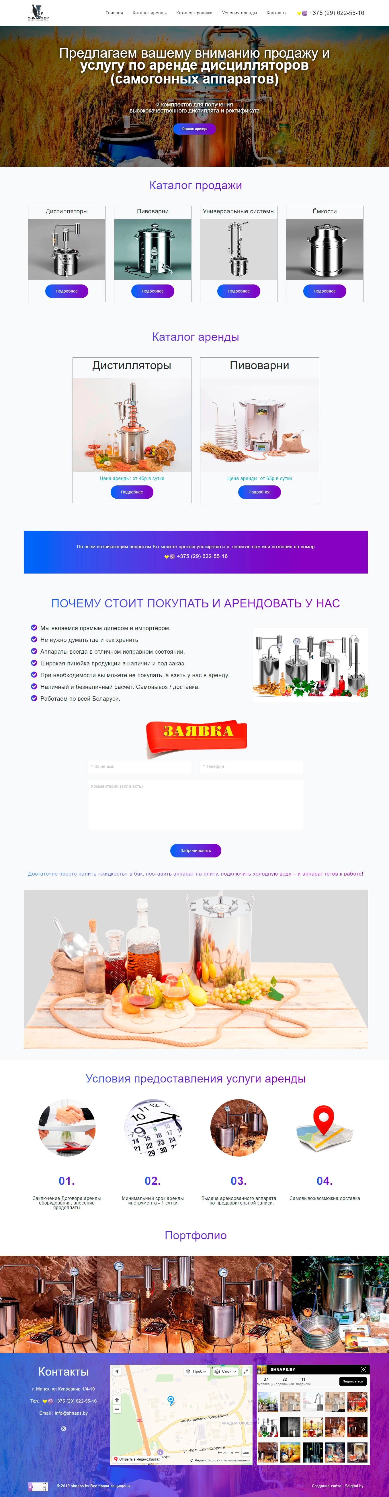Создание сайта по продаже дистилляторов shnaps.by