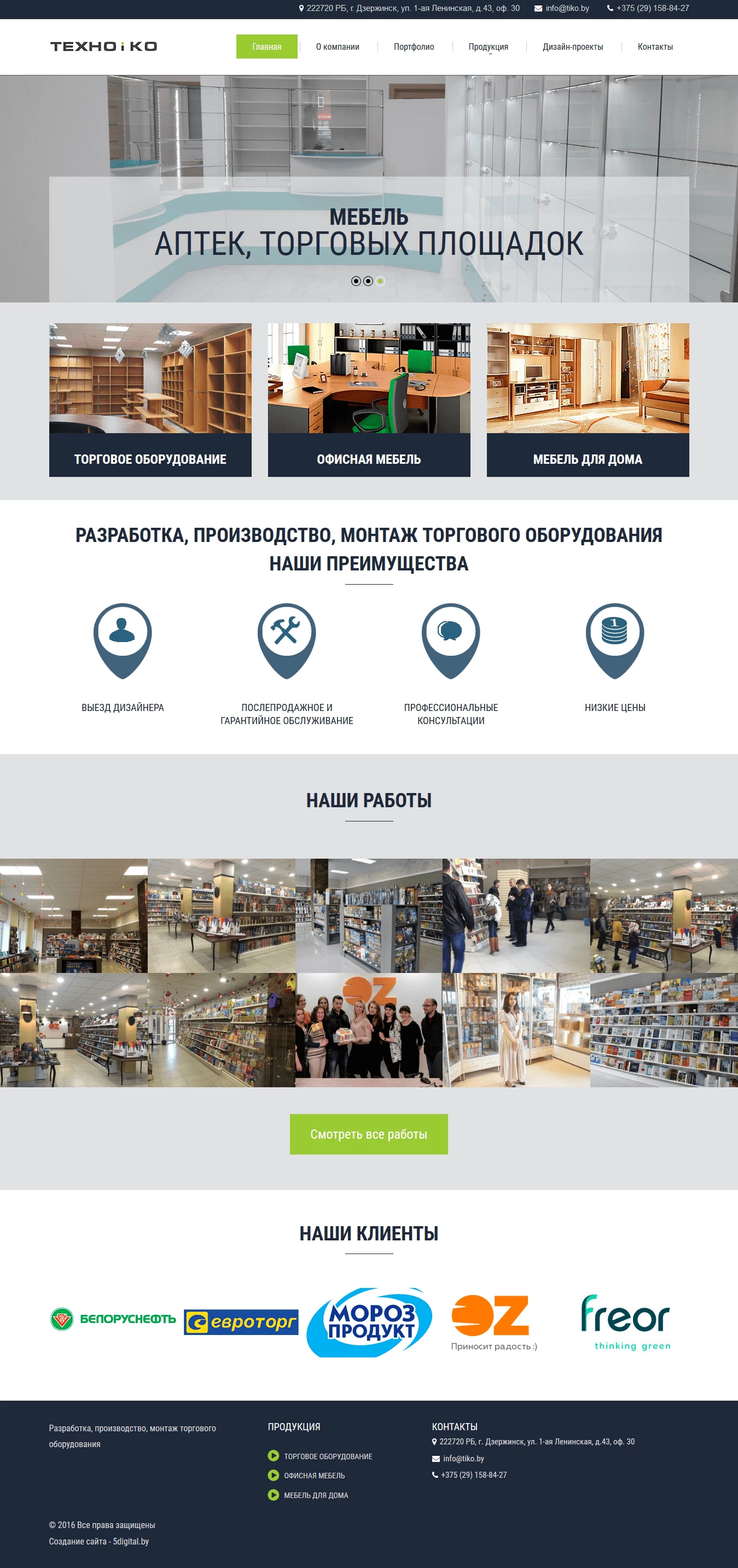 Создание сайта по производству и монтажу торгового оборудования