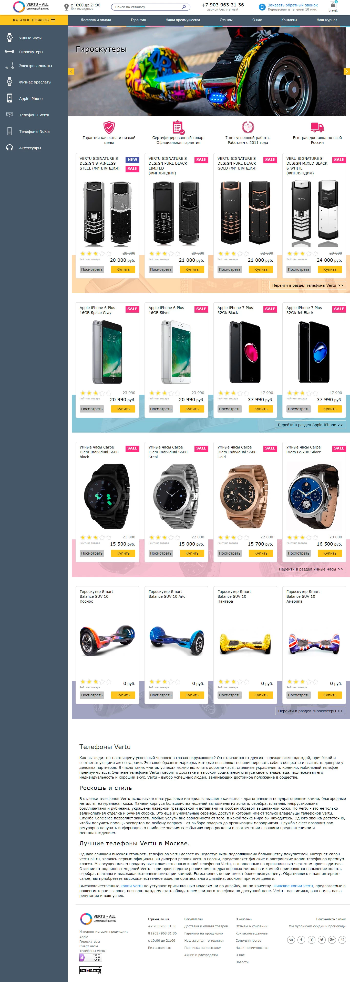 Создание сайта vertu-all.ru