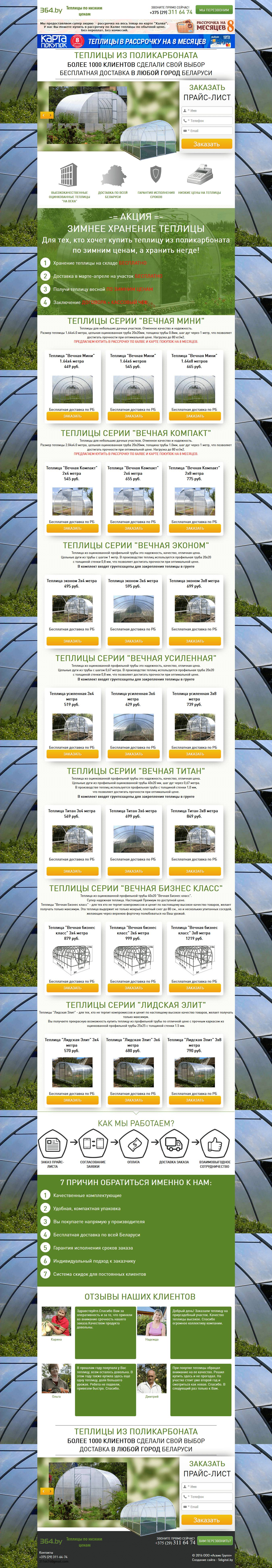 Создание сайта по продаже теплиц