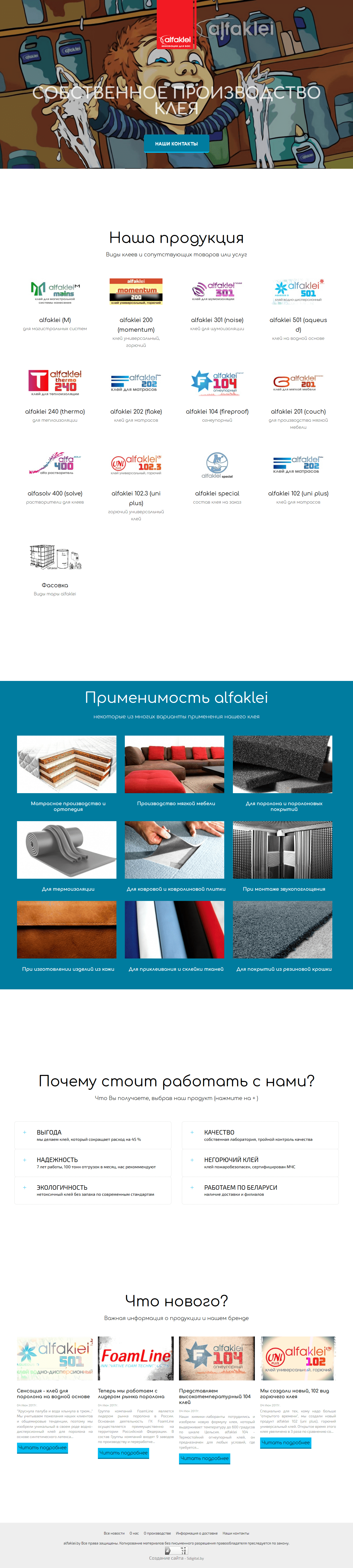 Создание сайта по продаже клея