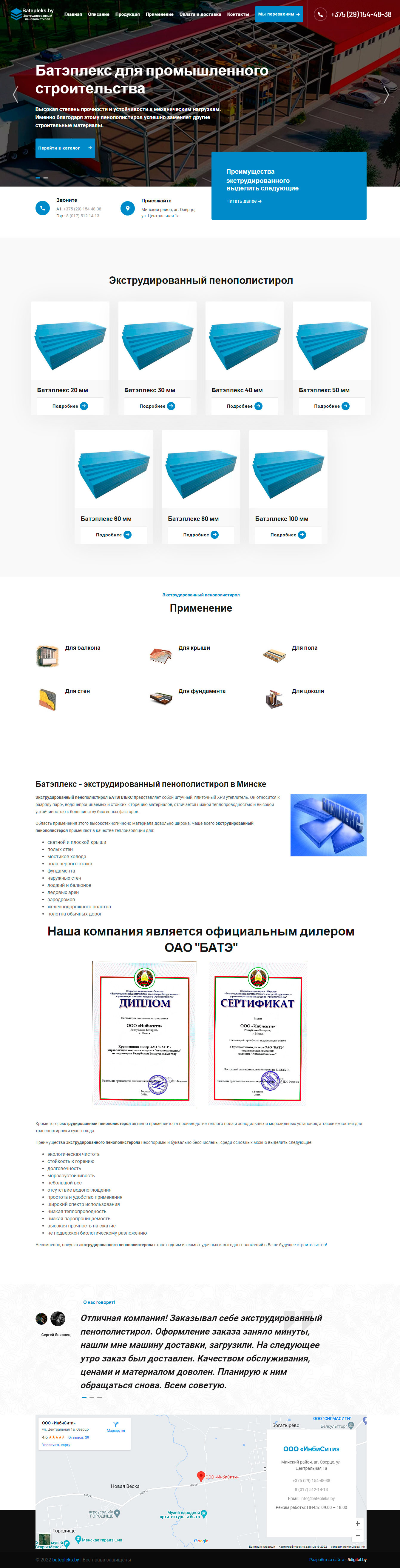 Создание сайта по продаже строительного материала Батэплекс